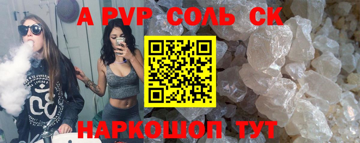 APVP кристаллы Нижнеудинск
