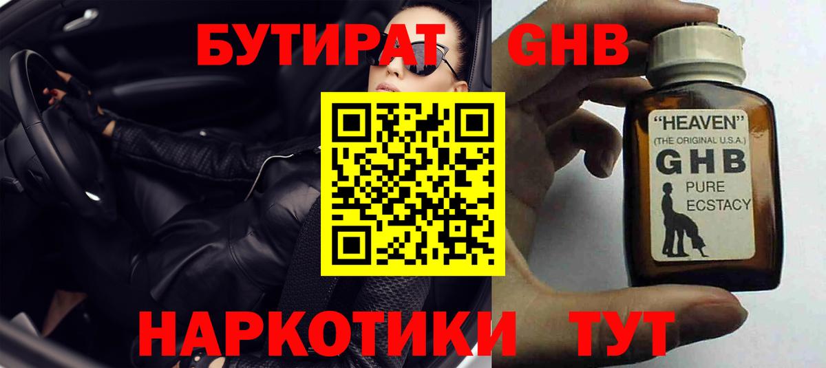 Нижнеудинск  БУТИРАТ  Вход с VPN  БУТИРАТ 99% 