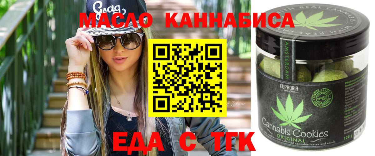 Нижнеудинск  Печенье с ТГК конопля  Вход с VPN 