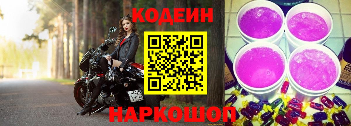 Нижнеудинск  Кодеиновый сироп Lean напиток Lean (лин)  Кодеиновый сироп Lean Purple Drank  Вход с VPN 