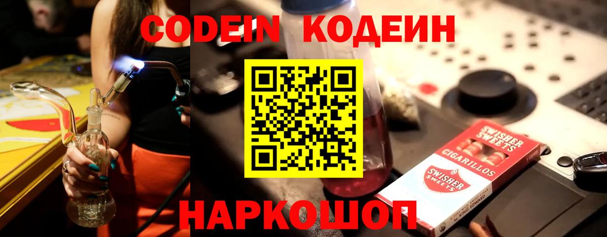 Кодеиновый сироп Lean Purple Drank Нижнеудинск
