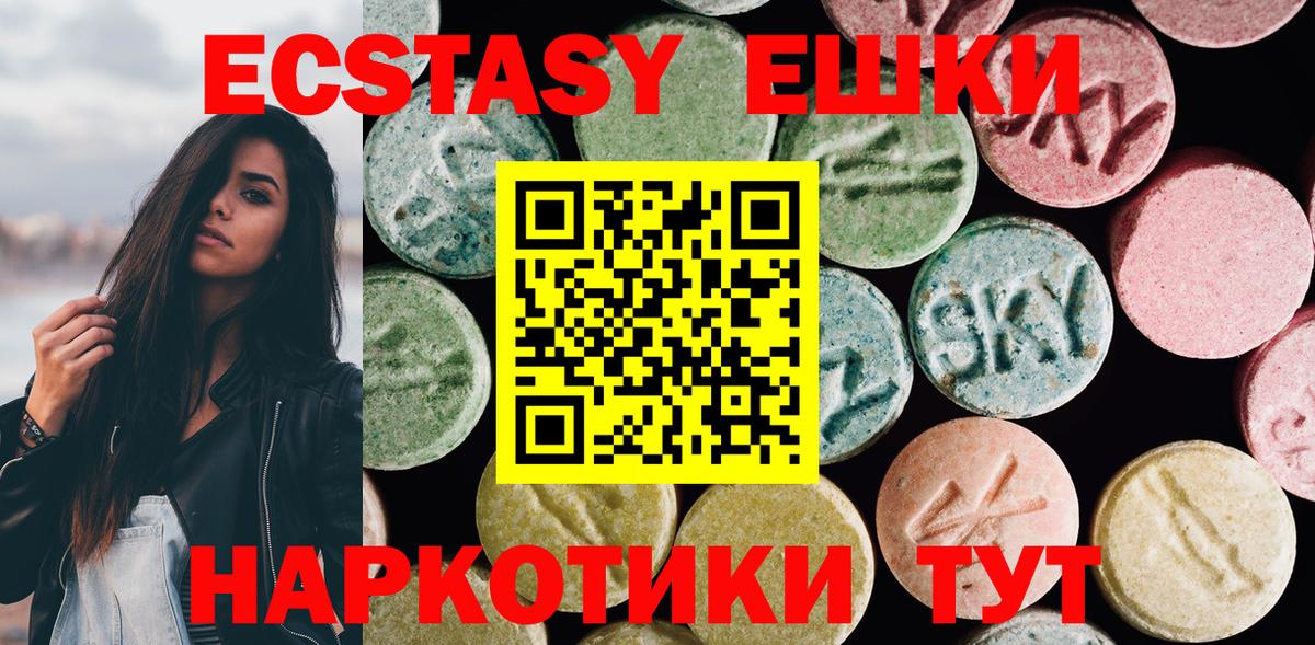 Ecstasy  Вход с VPN  Ecstasy mix  shop наркотические препараты  Ecstasy 250 мг  Нижнеудинск 