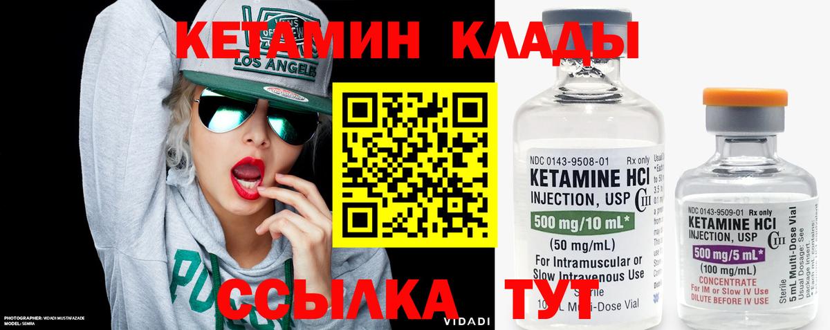 КЕТАМИН VHQ Нижнеудинск